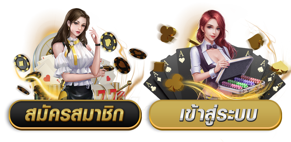 เข้าสู่ระบบ